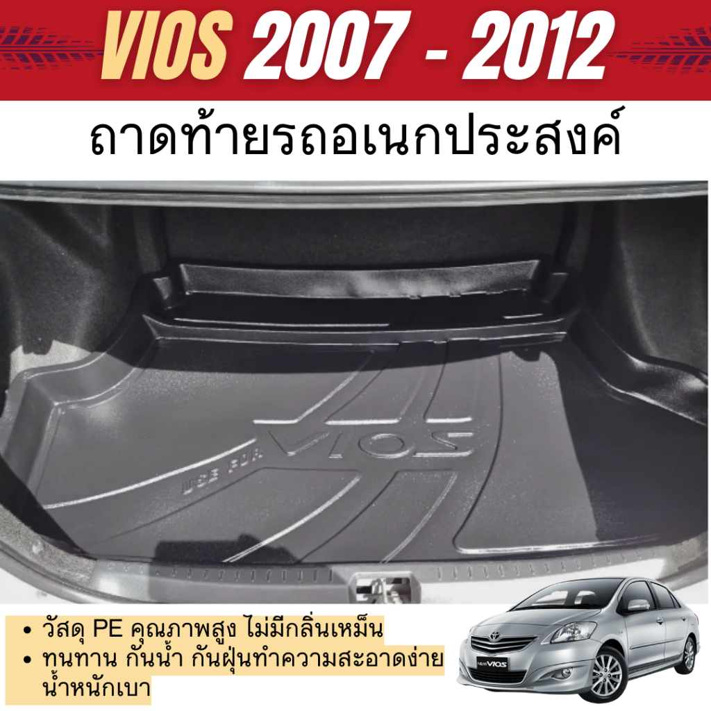 ถาดท้ายรถ TOYOTA VIOS 2007 - 2012 ของแต่ง ถาดวางของ ถาดท้ายเอนกประสงค์สีดำ ยกขอบ กันฝุ่น ชุดแต่ง