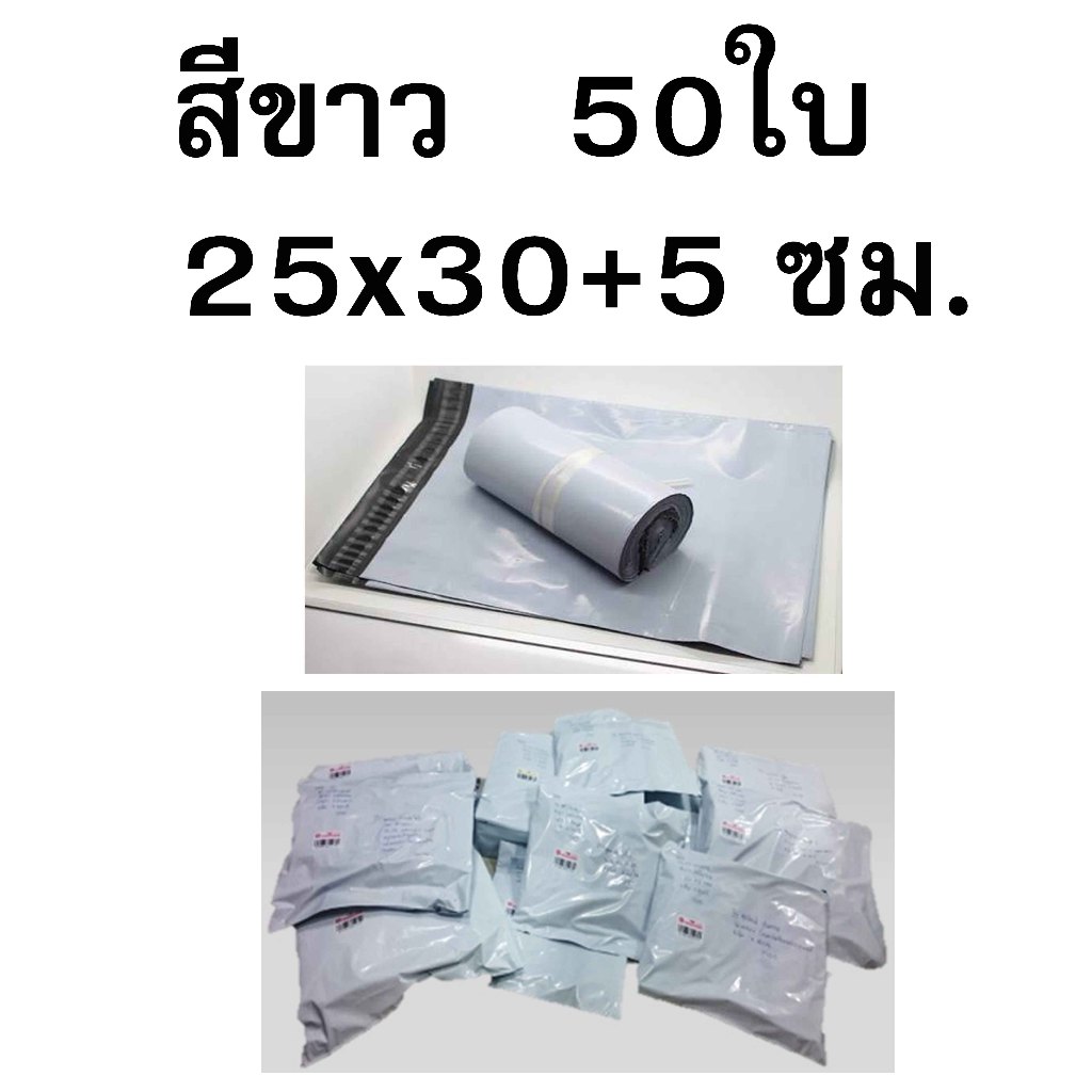 ซองไปรษณีย์พลาสติก แพคเสื้อ ส่งพัสดุ  แพคละ 50ใบ ขนาด25×35+5ซม. และ 32×45+5ซม. ราคา ถูกที่สุด ดีลบีเคเค แกลเลอรีภาพที่ 9