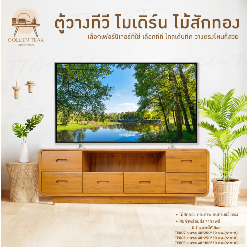 ตู้วางทีวีไม้สักทอง 6 ลิ้นชักขาทึบ ขนาดความยาว 200,250,300 ซม. เฟอร์นิเจอร์ไม้สัก(พร้อมยกติดตั้งฟรี ส่งฟรี ยกเว้นภาคใต้)