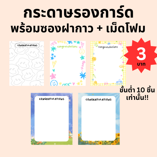 ซองใสใส่ของขวัญแจกปัจฉิม พร้อมเม็ดโฟม มีกาว ยกแพค