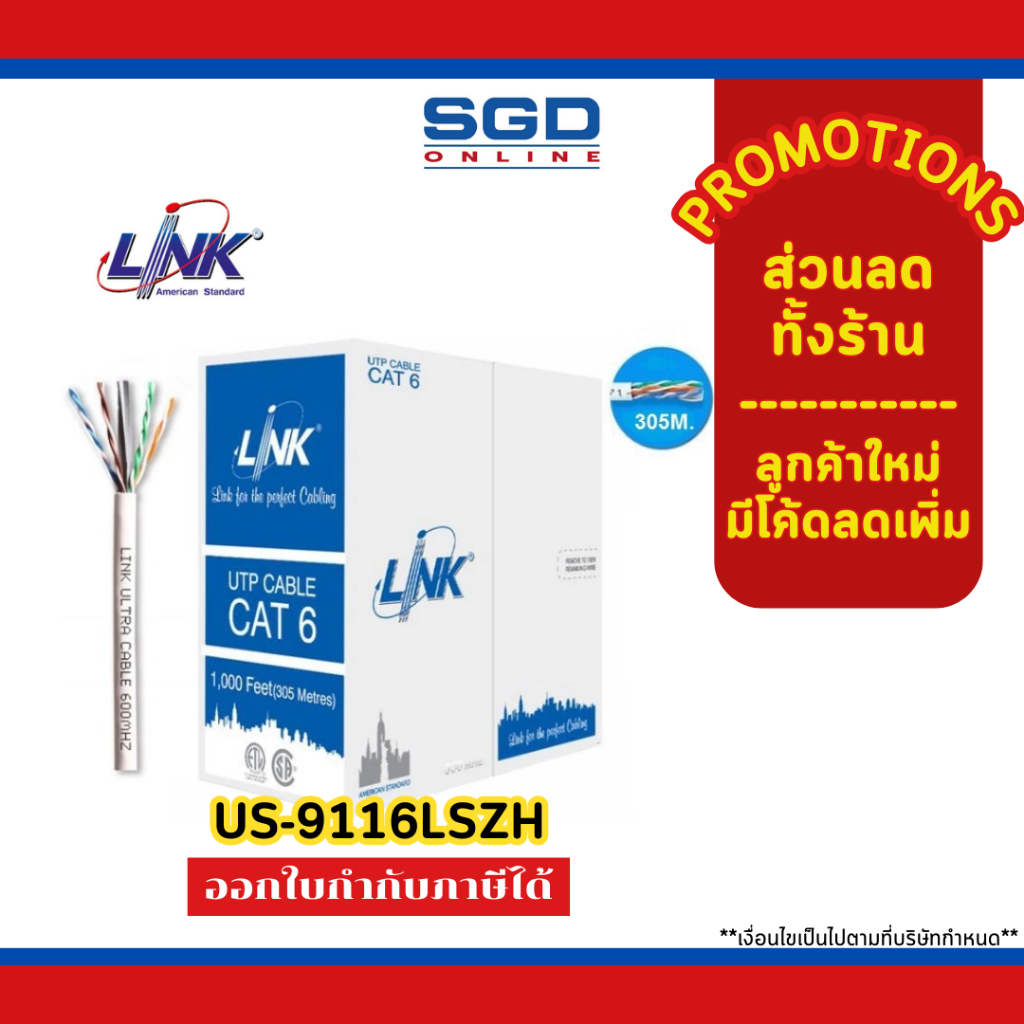 Link สายแลนภายในรุ่นUS-9116LSZH CAT 6 UTP ULTRA (600 MHz) CAT6 UTP (305m/Box หรือ 1000ฟุต) INDOOR 23
