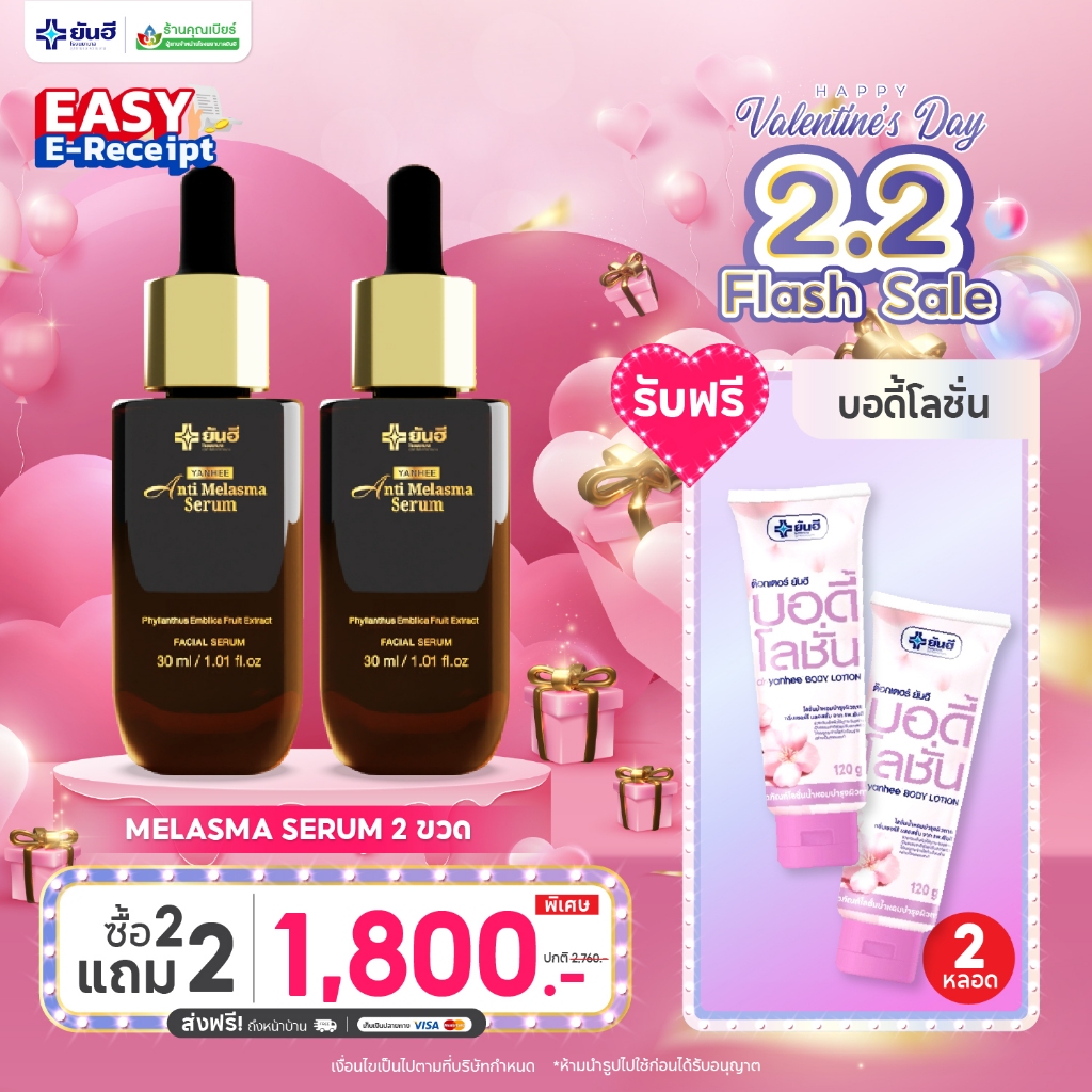 YANHEE ANTI MELASMA SERUM [2 ขวด] ยันฮี แอนตี้ เมลาสม่า เซรั่มรักษาฝ้า กระ รักษาจุดด่างดำ แก้ฝ้า ของแท้จากยันฮี