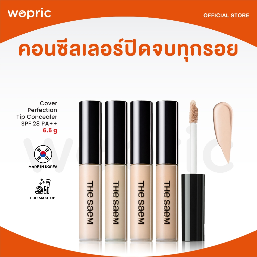 แท้💯พร้อมส่ง The Saem Cover Perfection Tip Concealer SPF28 PA++ 6.5g คอนซีลเลอร์เนื้อลิควิด ปกปิดสูง