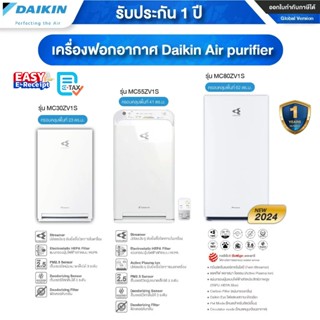 Daikin เครื่องฟอกอากาศ รุ่น MC80ZV1S / MC30ZV1S / MC55ZV1S -…