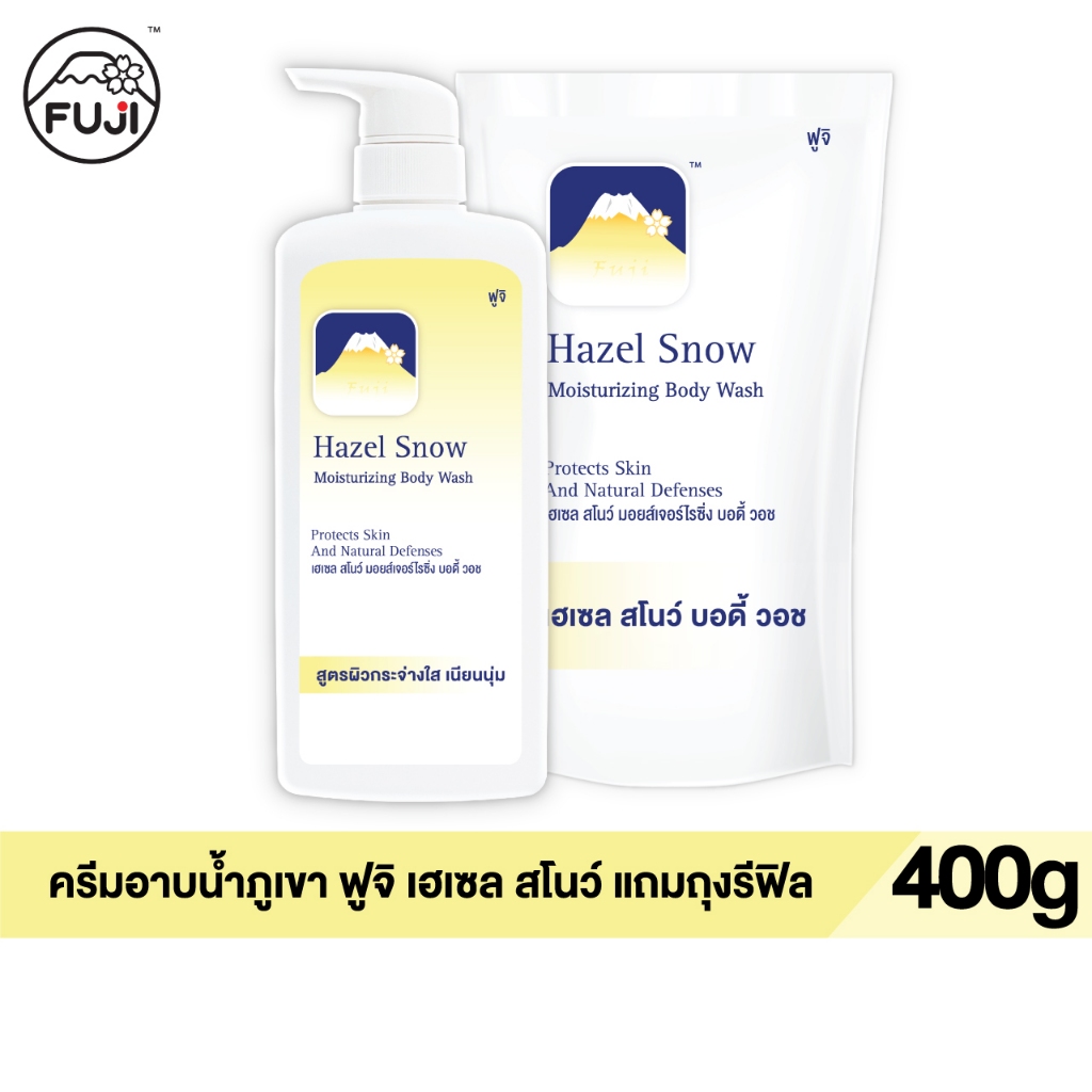 ครีมอาบน้ำภูเขา ฟูจิ เฮเซล สโนว์ FUJI HAZEL SNOW MOISTURIZING BODY WASH(ครีมอาบน้ำสูตรดั้งเดิม)แถมถุงรีฟิล