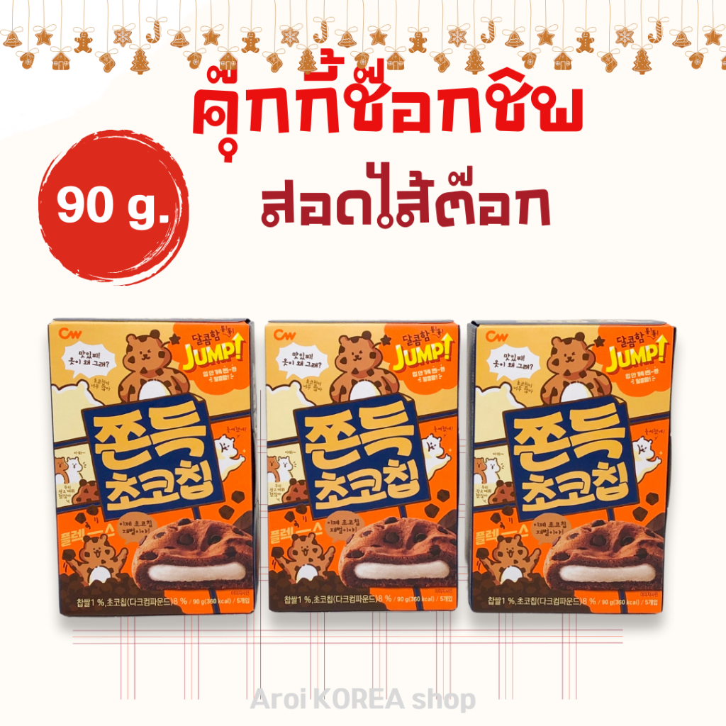 ขนมคุกกี้ต๊อก 240g 1 กล่อง 12 ชิ้น ไส้ต๊อกนุ่มหนึบ ขนมเกาหลี ขนมต๊อก ขนมต๊อกคุ๊กกี้ 쫀득 초코칩