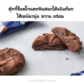 ขนมเกาหลี ขนมต๊อกคุ๊กกี้ 90g 240g ไส้ต๊อกนุ่มหนึบ 쫀득 초코칩 คุกกี้เกาหลี คุ้กกี้ต๊อก