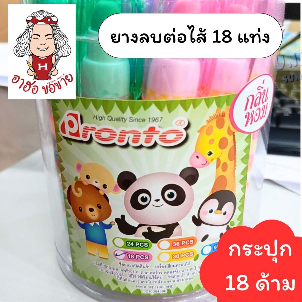 (HKK)🔺ฮอขายส่ง🔺(ยกกระปุก18แท่ง) Pronto ยางลบต่อไส้ ยางลบ ยางลบเปลี่ยนไส้ ยางลบเลื่ิอนไส้ได้ คละลาย (18แท่ง)