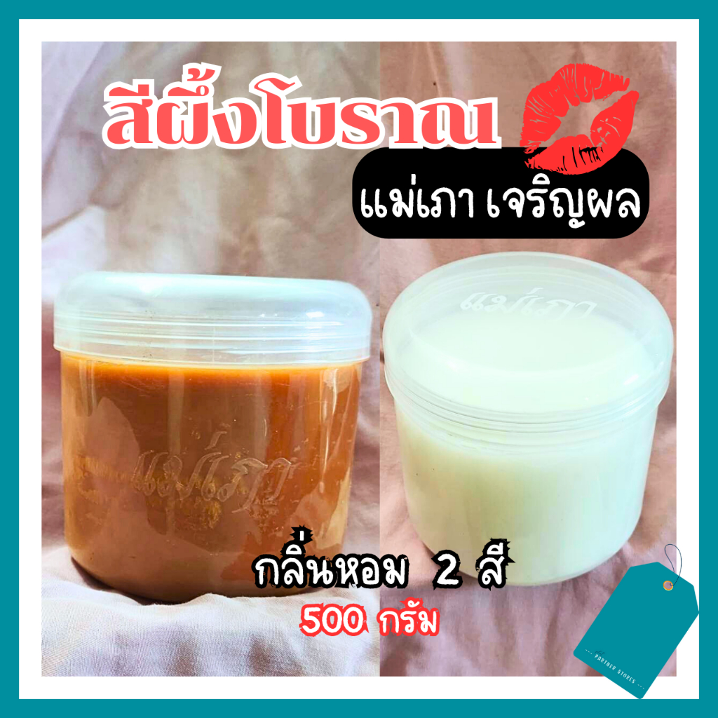 👄สีผึ้งทาปาก👄 กลิ่นหอม บรรจุ 500 กรัม ปริมาณเยอะและคุ้มมาก