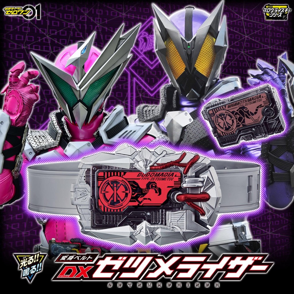 DX ZETSUMERISER (P-BANDAI) (KAMEN RIDER ZERO-ONE)