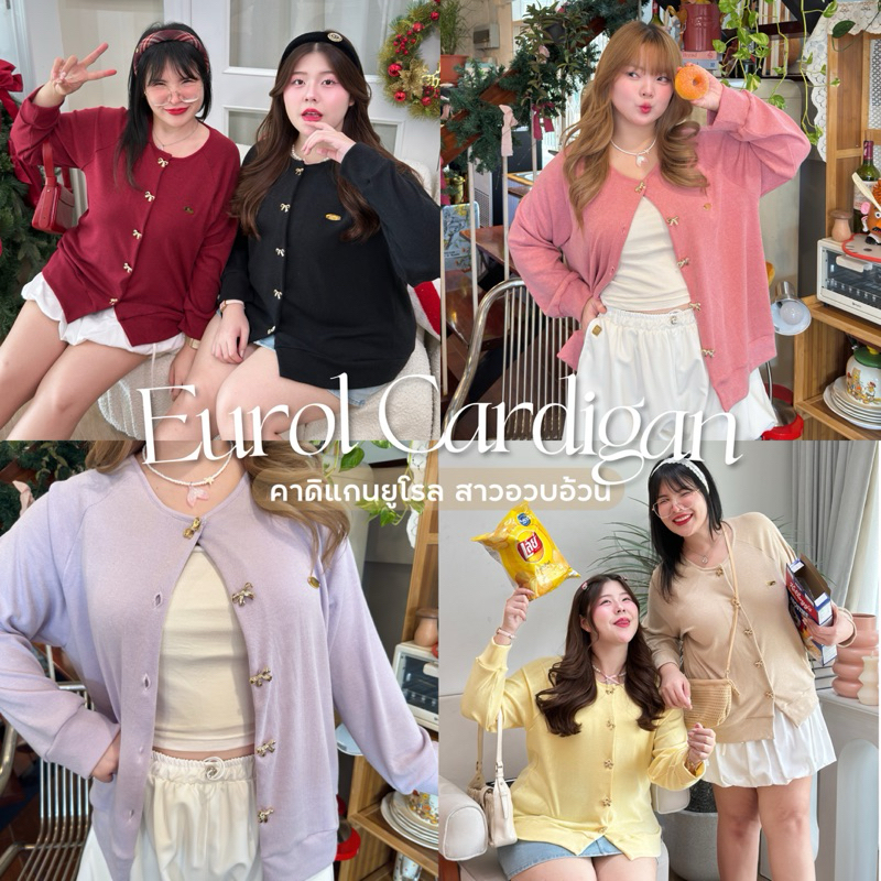 Eurol Cardigan (คาดิแกนยูโรล) คาดิแกนสาวอวลอ้วน | Geebeety