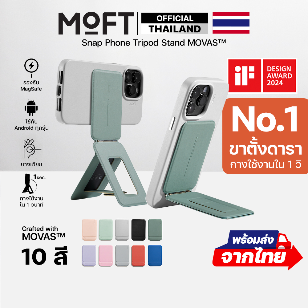 MOFT Snap Phone Tripod Stand MOVAS™ MagSafe ขาตั้งโทรศัพท์มือถือ แม่เหล็ก MagSafe (แถมฟรี! วงแม่เหล็ก Magnetic Ring)