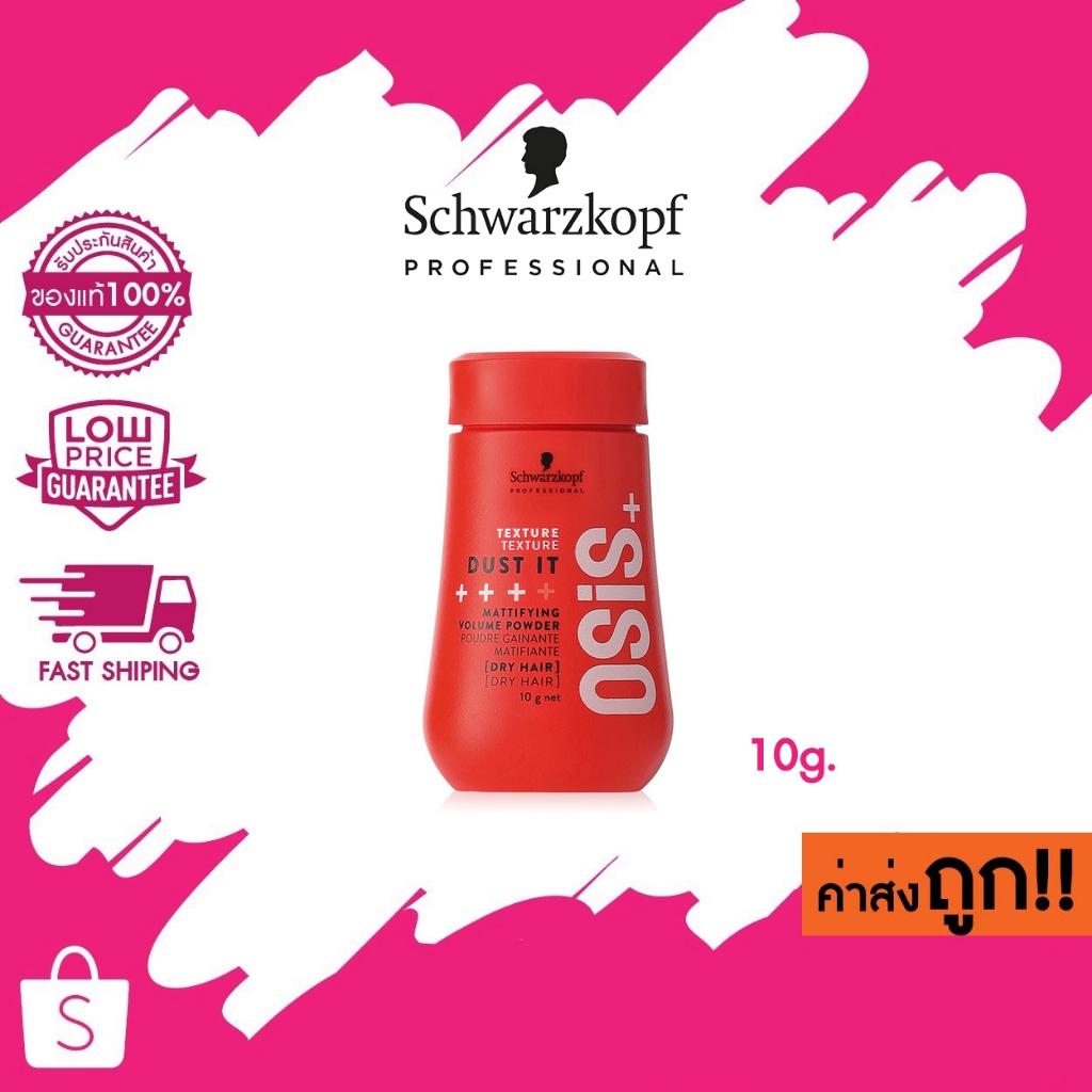 (POWDER 10g.) Schwarzkopf Osis+ Dust It++++ Mattifying Volume Powder  ผมอยู่ทรง เพิ่มวอลุ่ม
