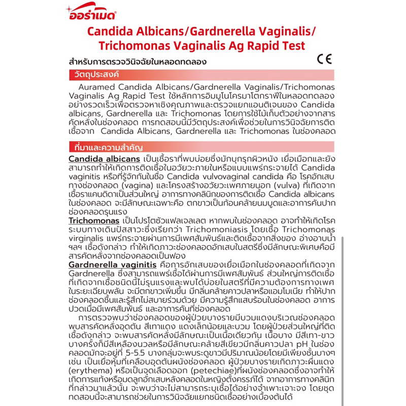 ชุดตรวจตกขาว มีกลิ่น สีเหลือง คัน [ปิดชื่อสินค้าหน้ากล่อง] คันช่องคลอด 3 สายพันธุ์ แบคทีเรีย เชื้อรา และโพรโทซัว Auramed - รูปที่ 4