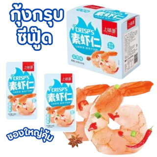 กุ้งกรุบหม่าล่า กุ้งแก้วปรุงรสเข้มข้น หอมกลิ่นเครื่องเทศ ฉีกซองพร้อมทาน อร่อย เคี้ยวกรุบ ซองใหญ่400g