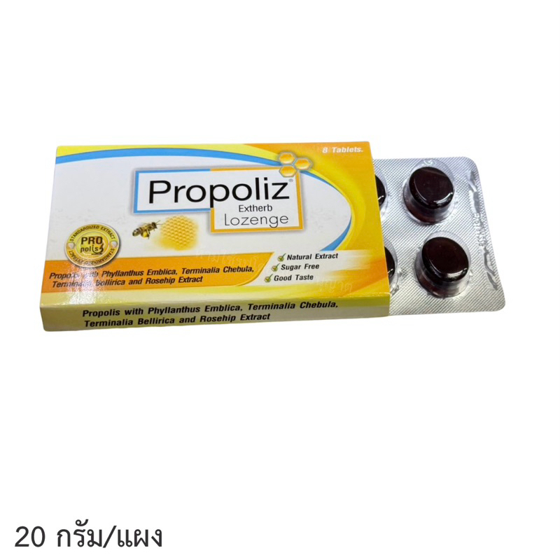Propoliz Lozenge โพรโพลิซ ชนิดอม แผง 20 กรัม