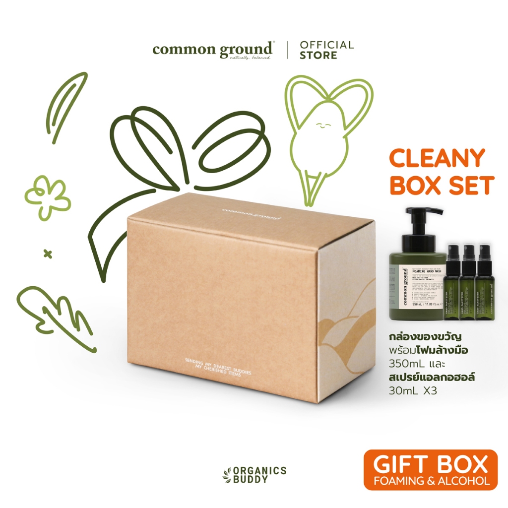 Common Ground (เซ็ทของขวัญ) Foaming Hand Wash + Alcohol x3 ของขวัญพรีเมี่ยม จับฉลาก ให้ผู้ใหญ่