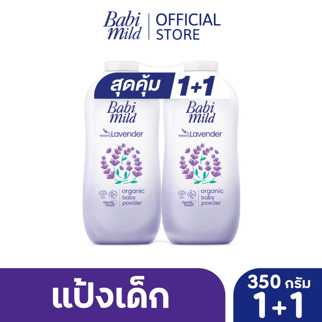 เบบี้มายด์ แป้งเด็ก สูตร รีแลกซ์ซิ่งลาเวนเดอร์ 350 กรัม x2 / Babi Mild Relaxing Lavender Baby Powder 350g X2