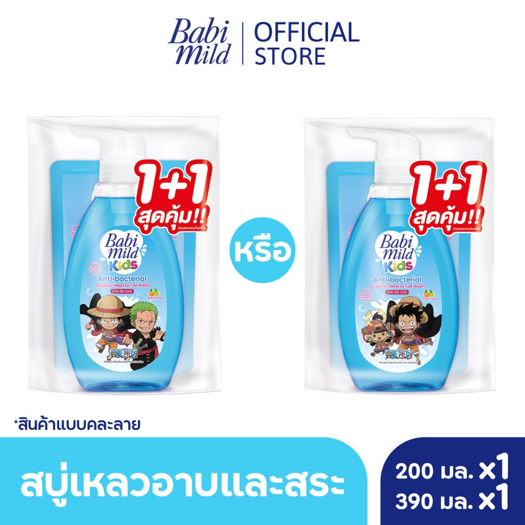 [คละลาย]เบบี้มายด์ คิดส์ สบู่อาบน้ำเด็ก อาบและสระ สปาร์คกลิ้ง ซันเดย์ 390มล+รีฟิล 200มล x1/Sparkling Sundae