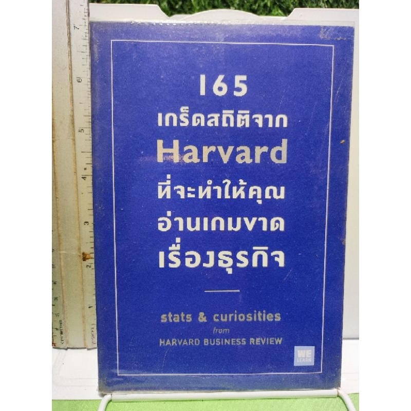 วิจัยเชิงสถิติจาก Harvard