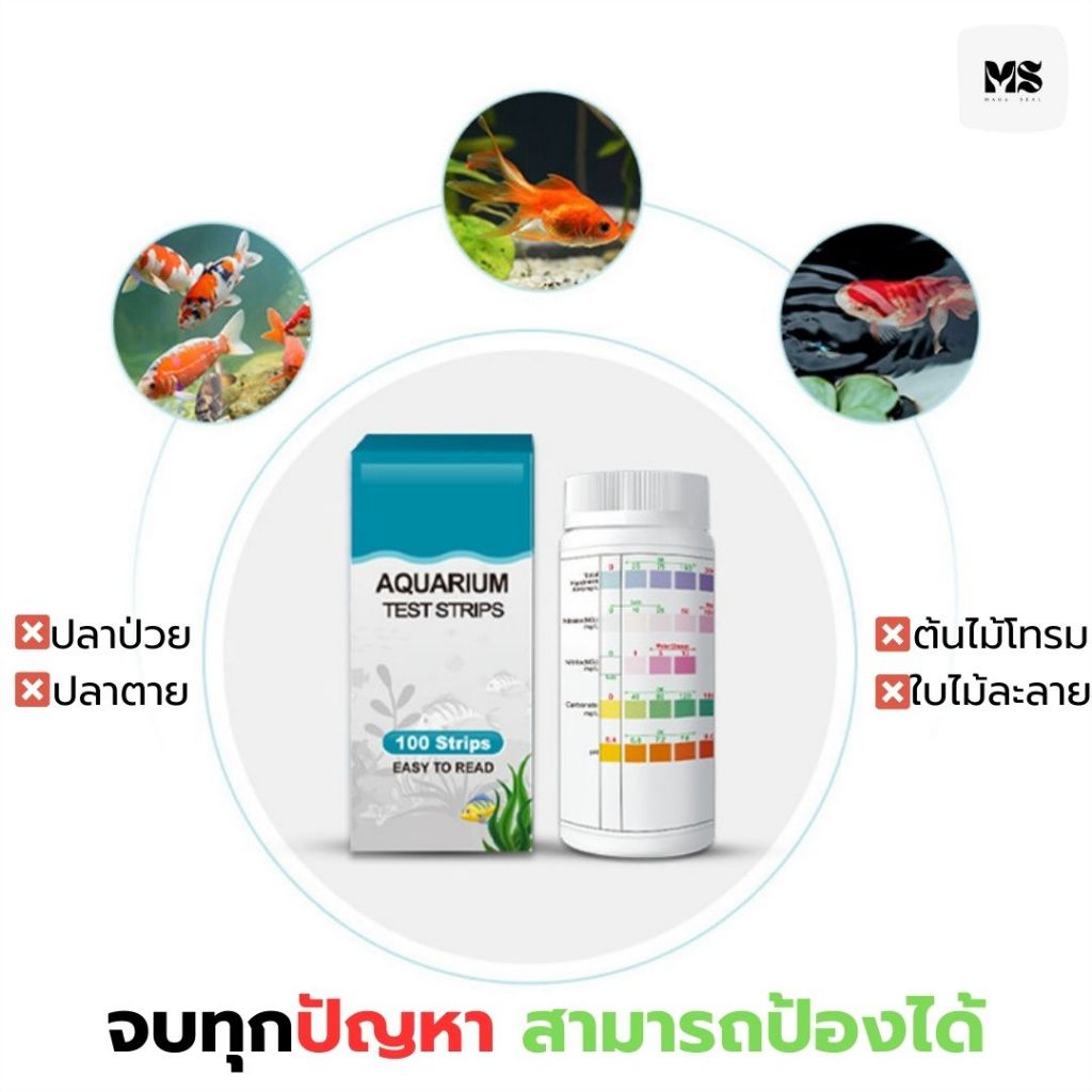 ชุดทดสอบวัดคุณภาพน้ำ 7in1 Aquarium Test Strips ที่ตรวจค่า pH ในน้ำ แผ่นทดสอบคุณภาพน้ำ