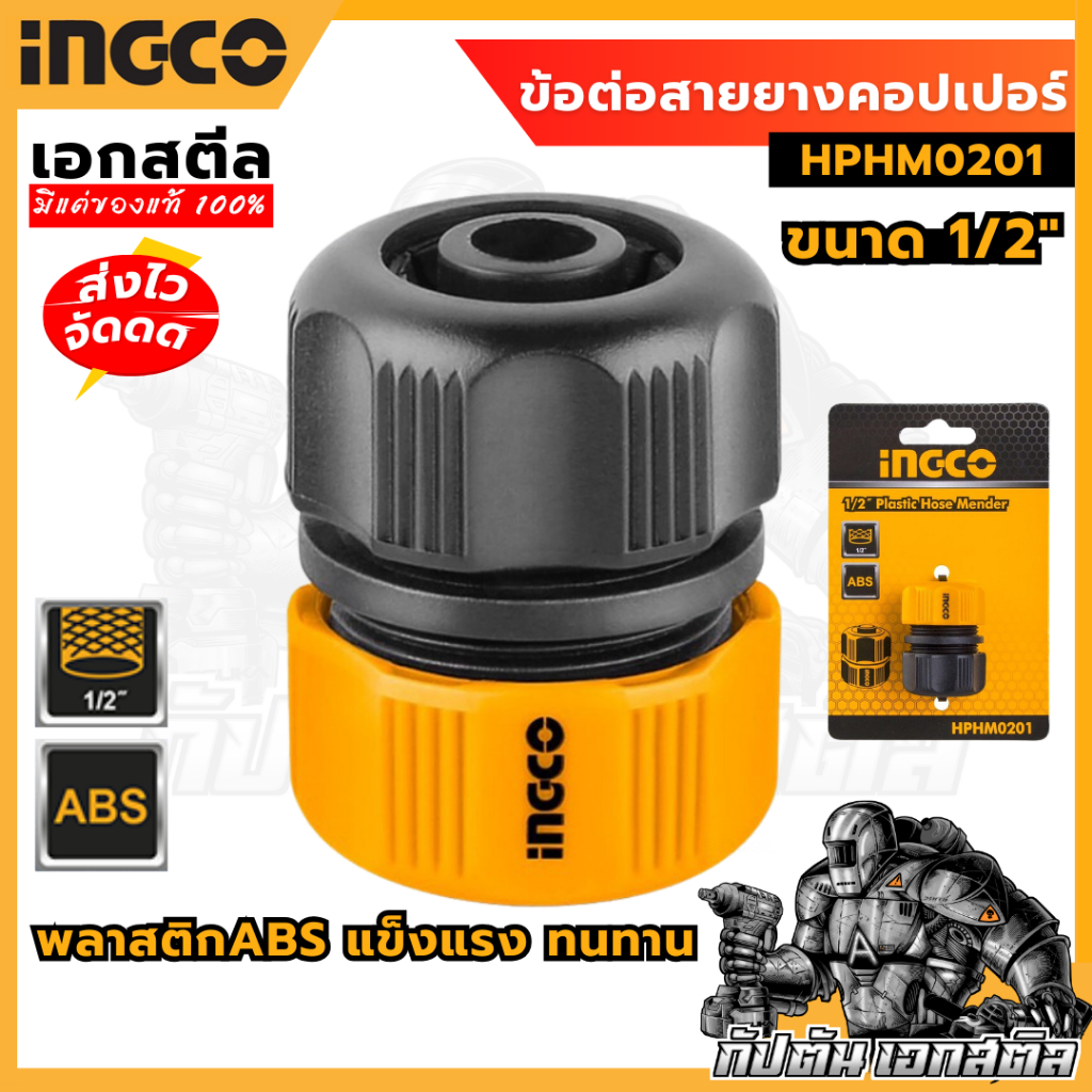 (ถูกสุด) INGCO ข้อต่อคอปเปอร์ HPHM0201 ข้อต่อสายยาง ชนิดสวมเร็ว ขนาด 1/2"