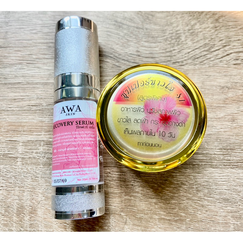 เซรั่มAwa20ml+ครีมS1เอสวันSuper Whiteขนาด15กรัม🍭