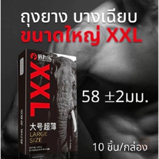 ถุงยาง ขนาดใหญ่ XXL ขนาด58 บางเรียบ PLEASURE MORE (10ชิ้น/กล…
