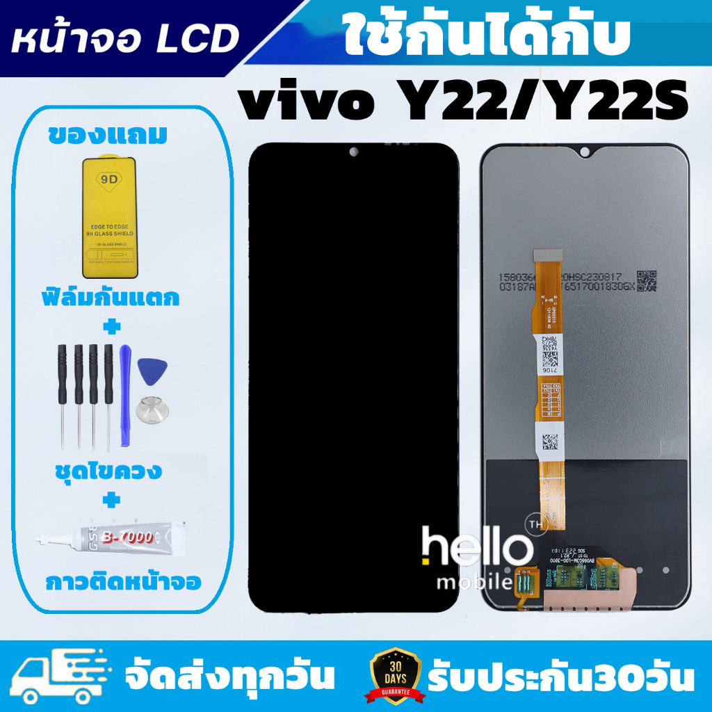 หน้าจอ vivo Y22 Y22S แถมฟิล์มกันแตก แถมชุดไขควงกับกาวติดหน้าจอ