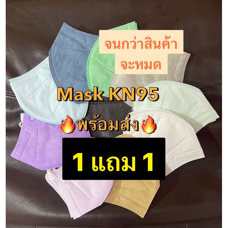 หน้ากากอนามัยKN95 ทรง 5D และ 6D PT maskป้องกันฝุ่นละออง แบบแม่อั้มใส่ (1 ห่อบรรจุ 10ชิ้น)*พร้อมส่ง
