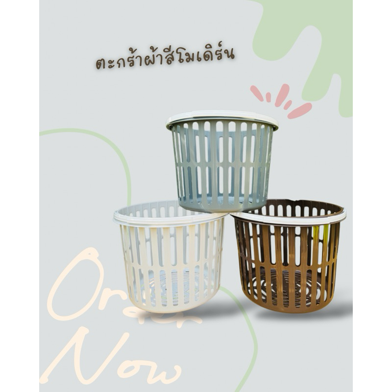 ตะกร้าผ้า ตะกร้าอเนกประสงค์ No. 226