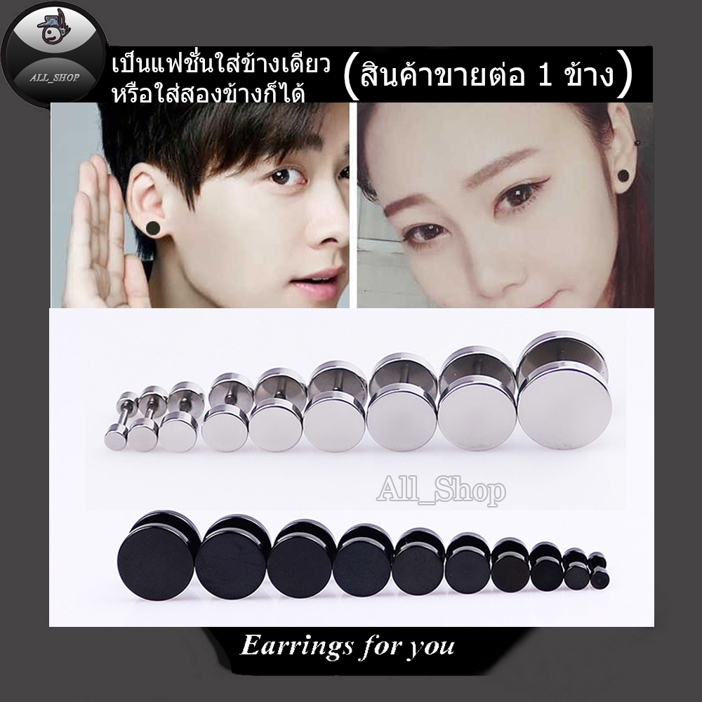 ต่างหูห่วง ต่างหูสแตนเลส สีเงิน สีดำ ต่างหูแฟชั่นเกาหลี ต่างหูผู้ชาย ต่างหูผู้หญิง