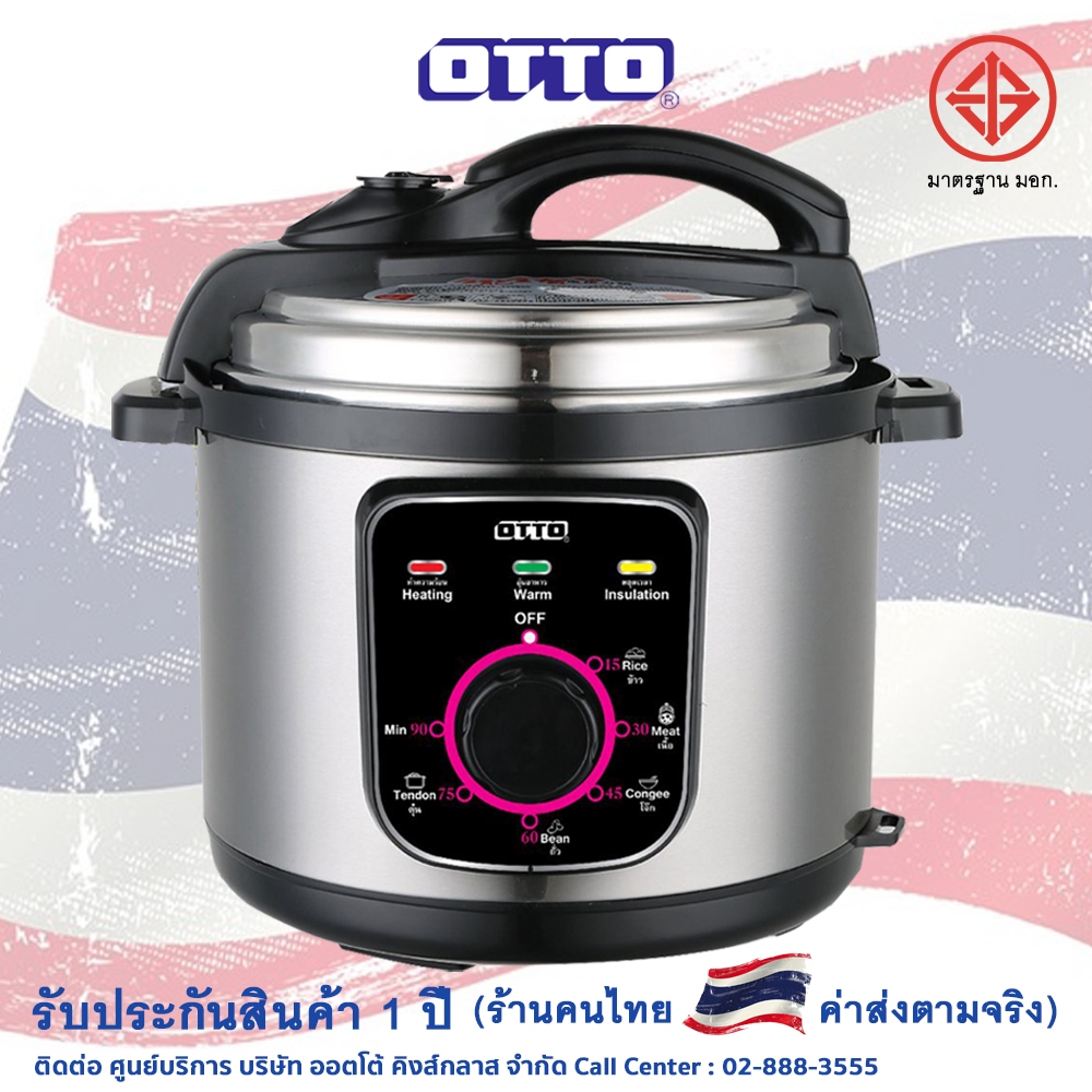 OTTO  หม้อแรงดัน ไฟฟ้า รุ่น PC-225 ความจุ 5 ลิตร