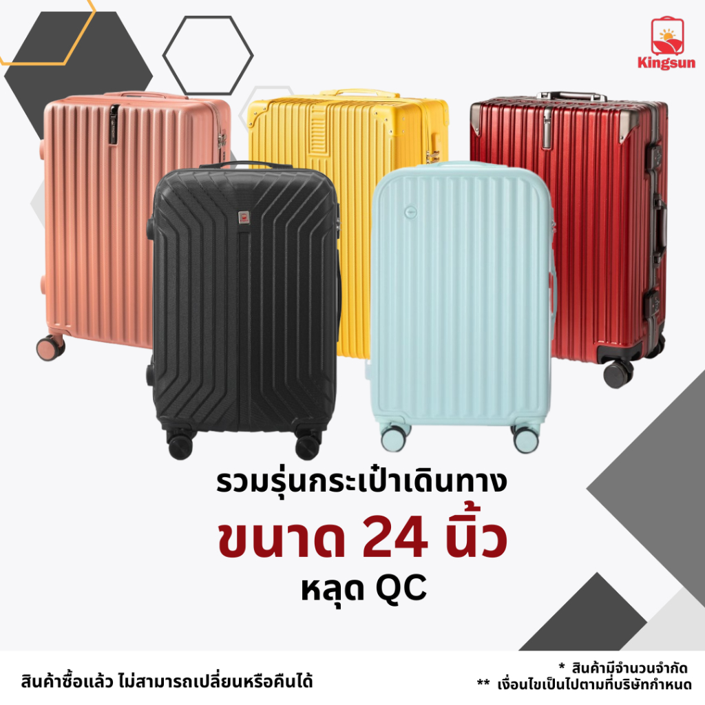 [sale ราคาพิเศษ] กระเป๋าเดินทาง Kingsun รวมรุ่นกระเป๋าเดินทาง  Size 24 นิ้ว 4 ล้อ การหมุน 360 ทนทาน น้ำหนักเบา