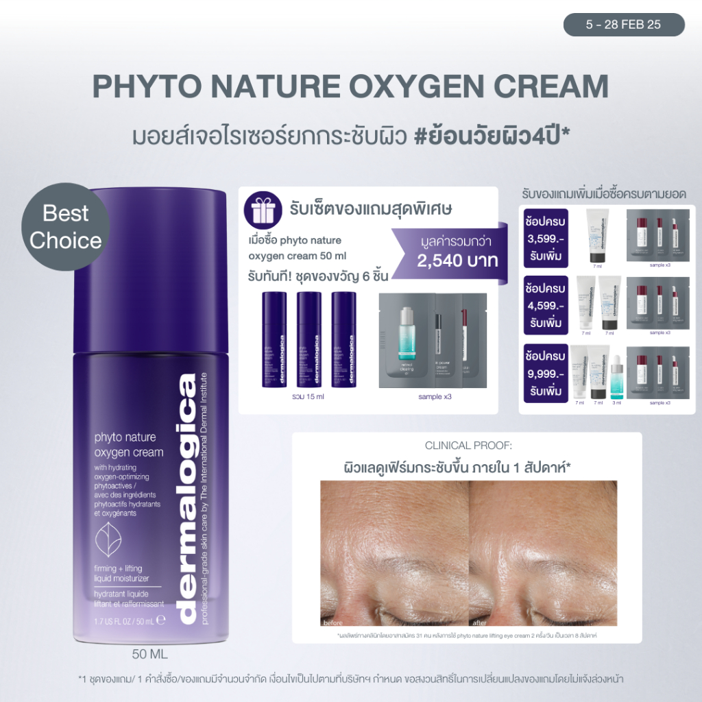 [ สินค้าขายดี! ]Dermalogica Phyto nature oxygen cream เติมเต็มออกซิเจนให้กับผิว สำหรับผู้มีปัญหาเรื่องริ้วรอย