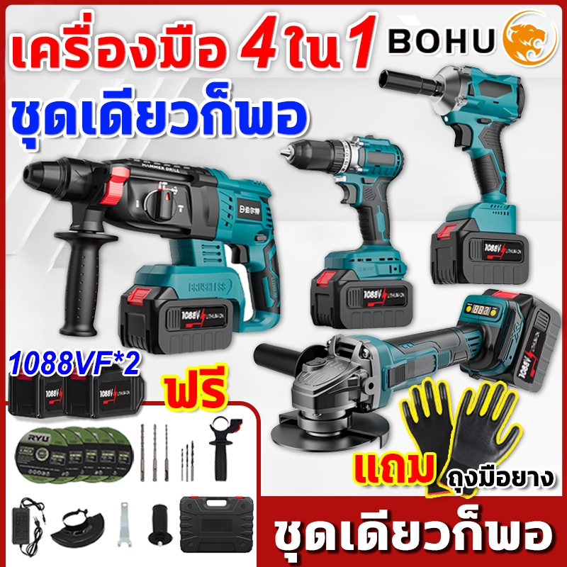 สว่านไร้สาย 3 ระบบ+เครื่องเจียร์ไร้สาย + สว่านโรตารี่ไร้สาย 1088VFแบตเตอรี่ 2 ก้อน อุปกรณ์23 ชิ้น