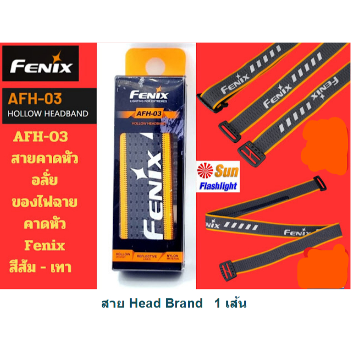 สายคาดหัวอลั่ยของไฟฉายคาดหัว   Fenix AFH-03 Headband  สีส้ม-เทา สำหรับไฟฉายคาดหัวFenix ทุกรุ่น