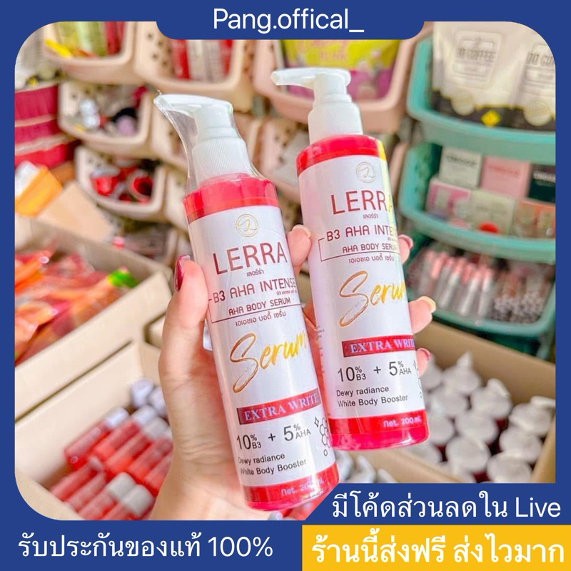 โดสแดงเลอร่าไวท์ (ส่งฟรี) โดสแดงเปิดผิว Lerra White