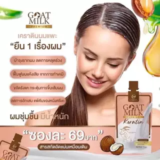 (เซต 10ซอง*น้ำตาล) คาริสต้า เคราตินนมแพะ ซองสีน้ำตาล Carista Goat Milk Premium Keratin