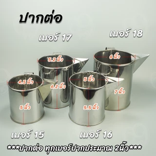 กระป๋องชงกาแฟ ชงชาชัก กระป๋องชงกาแฟโบราณ สแตนเลสแท้อย่างดี หลายขนาด *พร้อมส่ง*