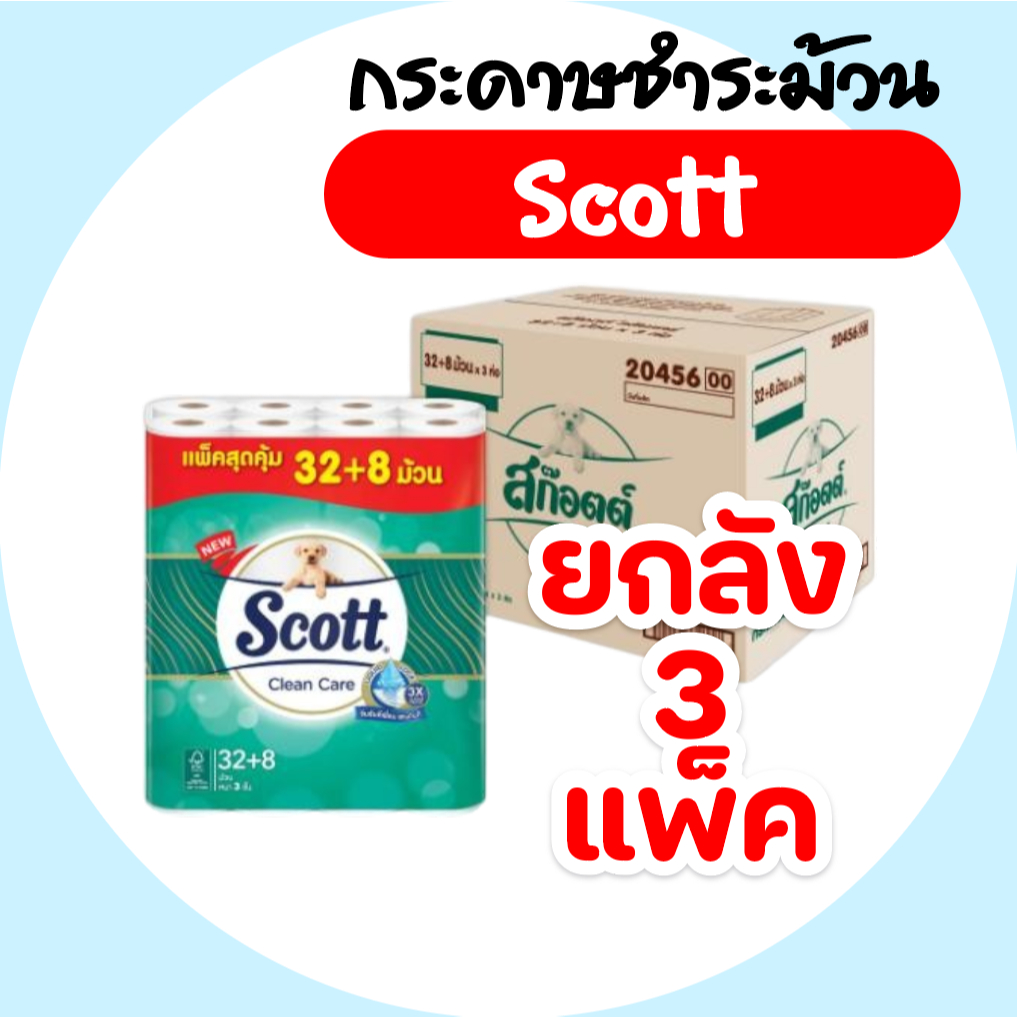 Scott สก๊อตต์ คลีนแคร์ Clean Care 32+8 ลัง 3แพ็ค กระดาษชำระ (ม้วน)