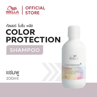Wella Professionals ColorMotion+ Shampoo Travel Size 75ml. /…