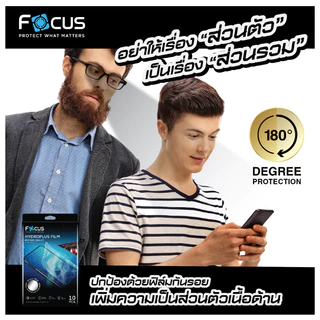 Focus Hydroplus Privacy Matte ฟิล์มไฮโดรเจล โฟกัส กันเผือก ด้าน สำหรับ iPhone 17e 17 17Air 17Pro 17ProMax 16 Plus Pro PM