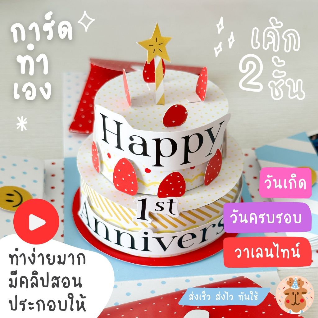 กล่องของขวัญระเบิด ของขวัญวันครบรอบให้แฟน  การ์ดวันครบรอบ Happy Anniversary