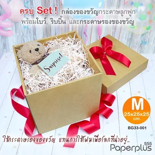 555paperplus กล่องของขวัญ กล่องเซอร์ไพรส์ พร้อมโบว์ กล่องเก็บของ BG24/BG25/BG33