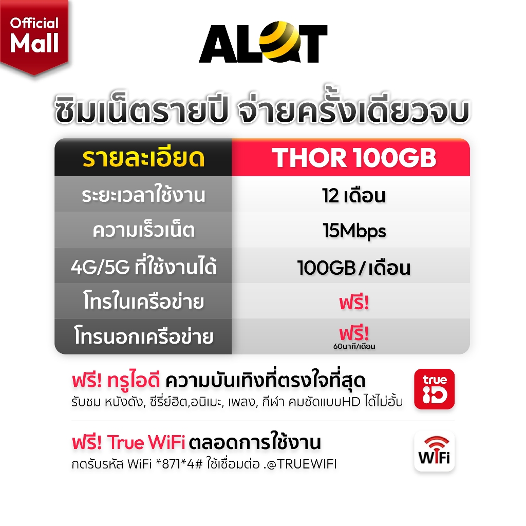 ซิมเทพธอร์ 15Mbps 100GB /เดือน เลือกเบอร์ Set 1 ซิมเน็ต True โทรฟรีทุกค่าย ใช้งานได้ 1ปี ซิมรายปี True รองรับ 5G Alot - รูปที่ 2