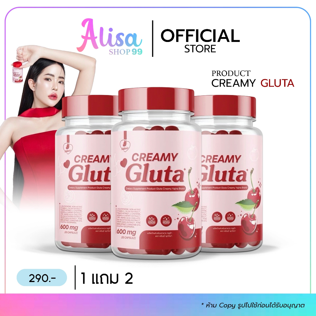 (📍กดในไลฟ์ถูกกว่า📍) ครีมมี่ กลูต้า CREAMY GLUTA 1 แถม 2 📍