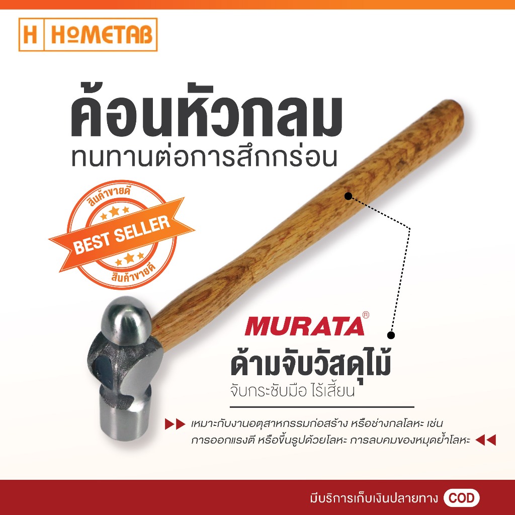 Murata ค้อน ค้อนหัวกลม ด้ามไม้ 27 มม.16 ออนซ์ ค้อนตอกตะปู