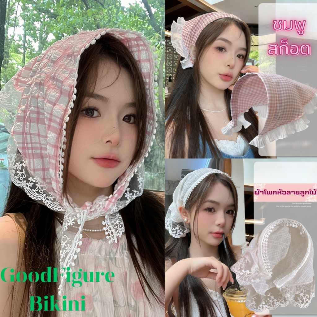 หมวกคลุมผม ผ้าโพกหัว ผ้าคลุมผม 🌼 ผ้าคลุมมีลูกไม้ สีน่ารักมาก SET-BK010