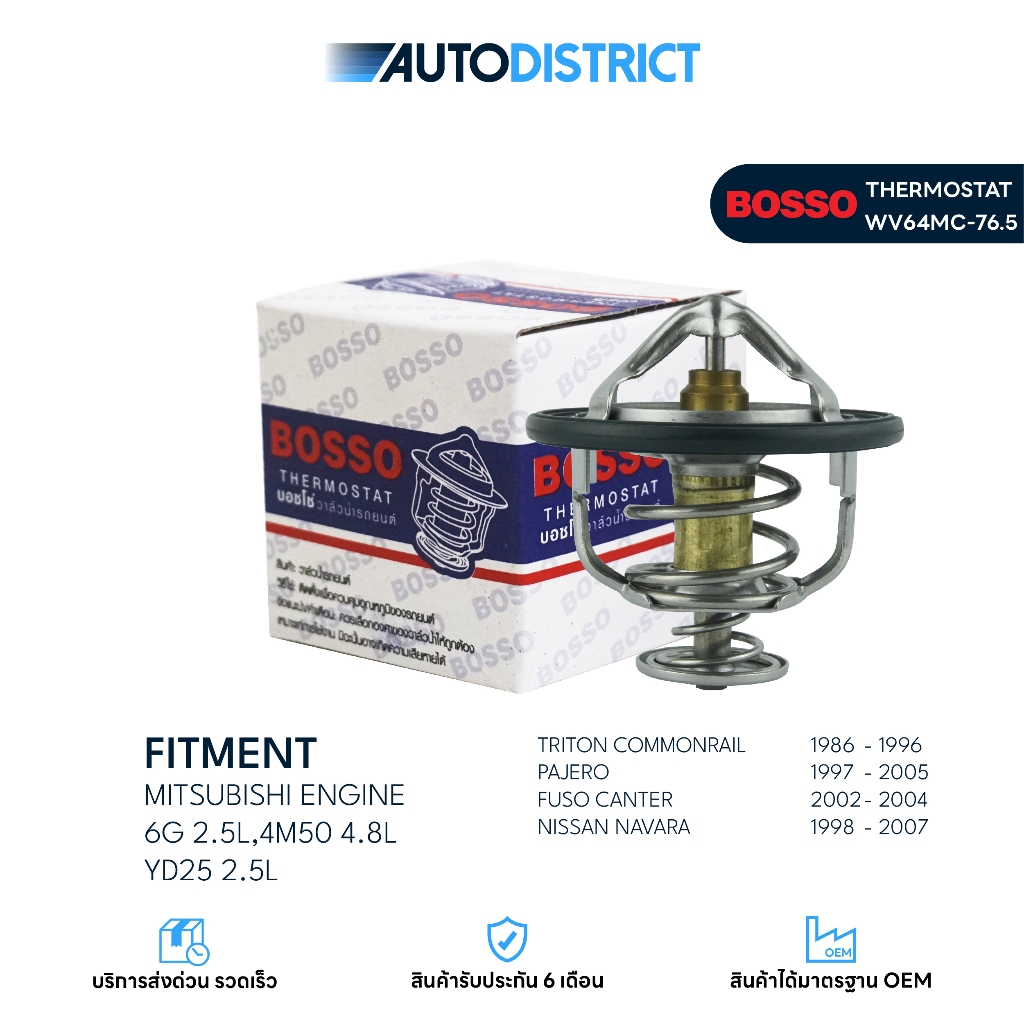 วาล์วน้ำ MITSUBISHI COMMONRAIL2.5L, PAJERO, FUSO CANTER, NISSAN NAVARA เครื่อง 6G, 4M50, YD25 (76.5°
